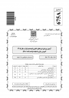 دانلود رایگان سوالات دکتری سراسری آموزش زبان فرانسه 1405